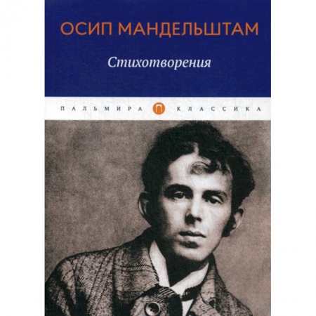 Классика, современная литература, книга Стихотворения