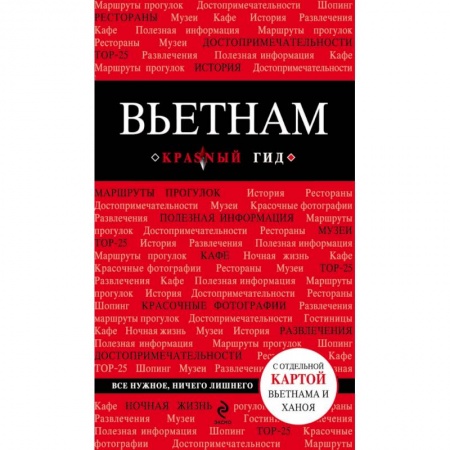 Книги, книга Вьетнам