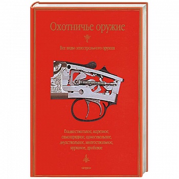 Охотничье оружие 2006