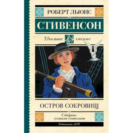 Книги, книга Остров сокровищ