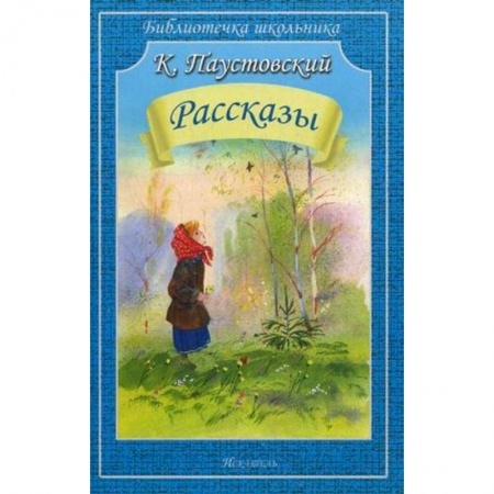 Проза для детей, книга Рассказы