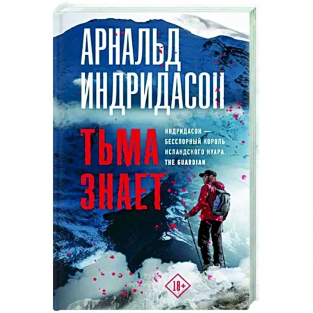Детективы, триллеры, книга Тьма знает