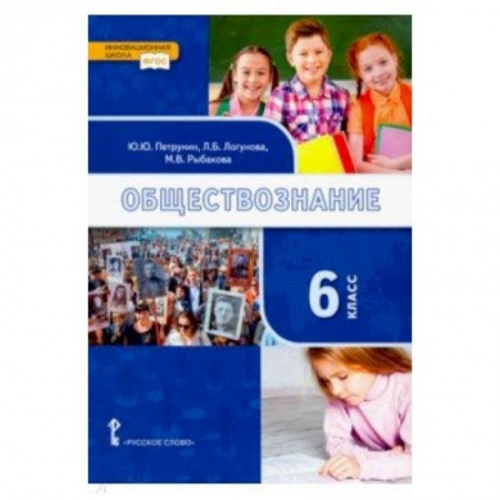 Школьникам и абитуриентам, книга Обществознание. 6 класс. Учебник. ФГОС