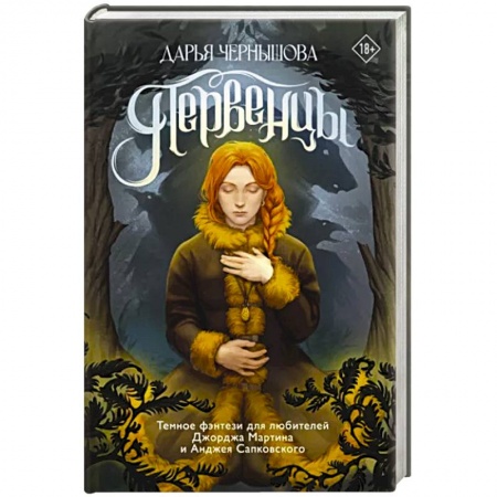 Фантастика, фэнтези, книга Первенцы