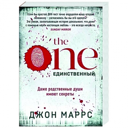 Детективы, триллеры, книга The One. Единственный