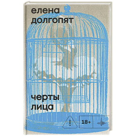 Классика, современная литература, книга Черты лица