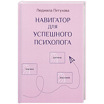 Навигатор для успешного психолога