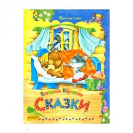 Сказки, книга Сказки