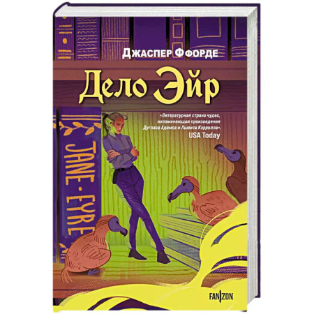 Фантастика, фэнтези, книга Дело Эйр
