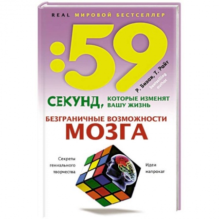 Книги, книга Безграничные возможности мозга