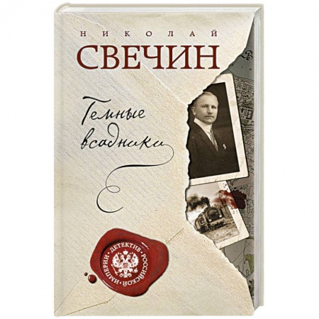 Книги, книга Темные всадники