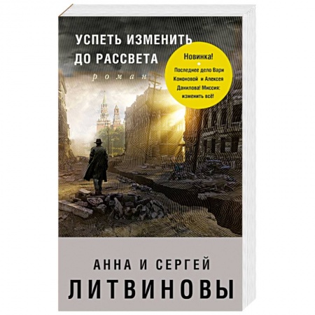 Детективы, триллеры, книга Успеть изменить до рассвета