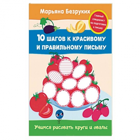 Книги, книга Учимся рисовать круги и овалы