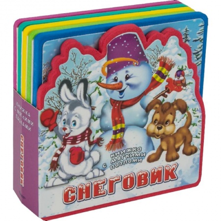 Досуг, творчество и кулинария, книга Книжка с мягкими пазлами. Снеговик