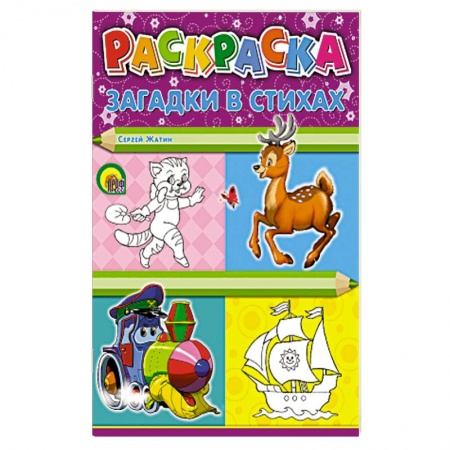 Книги, книга Загадки в стихах