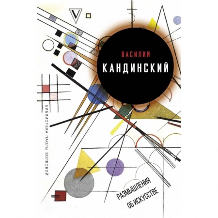 Культура, искусство, книга Размышления об искусстве