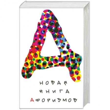 Книги, книга Новая книга афоризмов