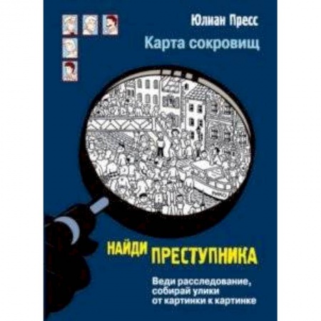Проза для детей, книга Карта сокровищ