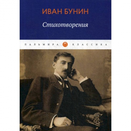 Классика, современная литература, книга Стихотворения