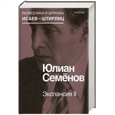 Книги, книга Экспансия II