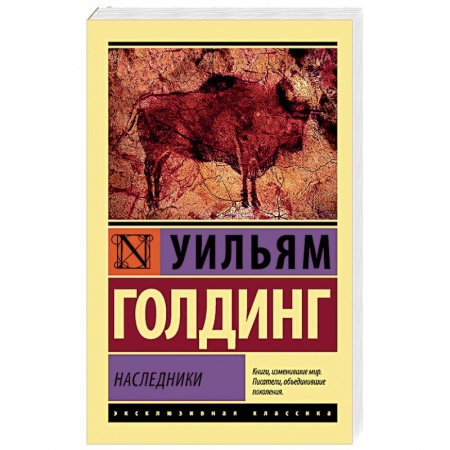 Классика, современная литература, книга Наследники