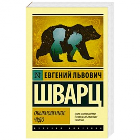 Классика, современная литература, книга Обыкновенное чудо