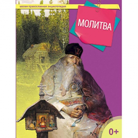 Книги, книга Молитва