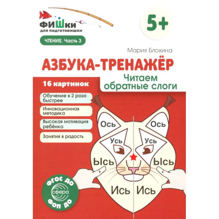 Дошкольникам, книга Азбука-тренажер (комплект из 6-ти книг)