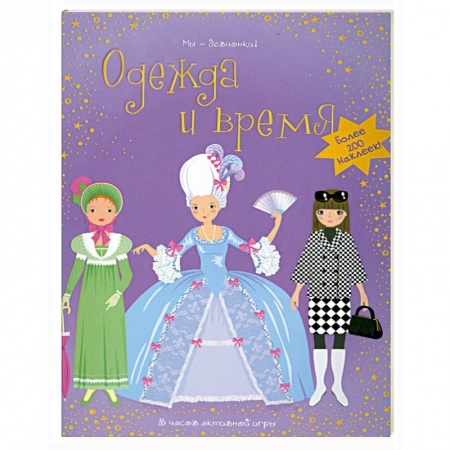 Книги, книга Одежда и время