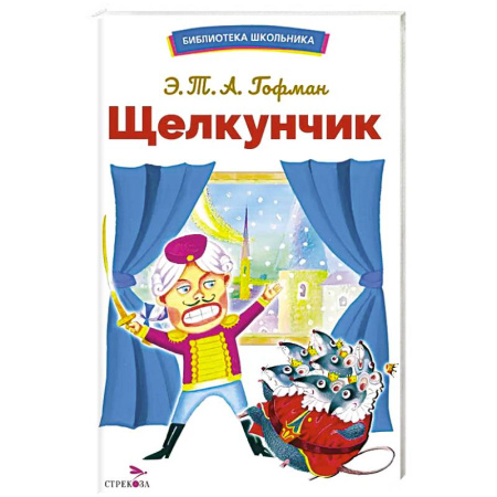Проза для детей, книга Щелкунчик