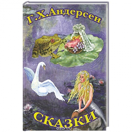 Книги, книга Сказки Андерсена Пастушка и Трубочист