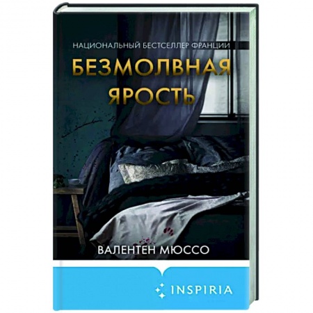 Детективы, триллеры, книга Безмолвная ярость