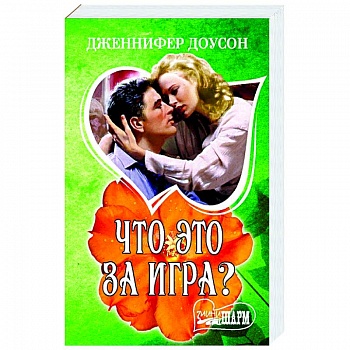 Что это за игра?