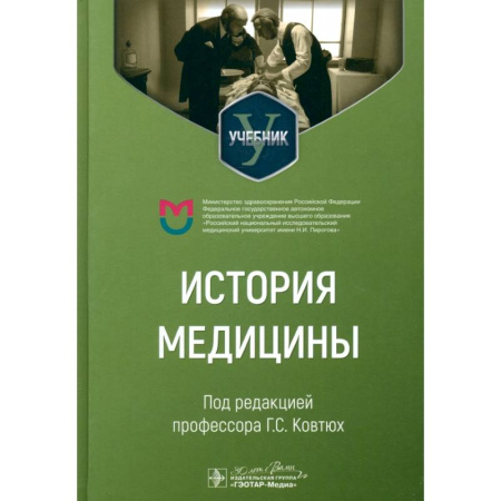 История медицины, книга История медицины