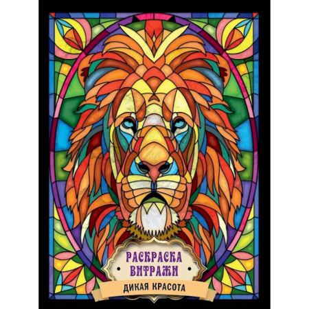 Досуг, творчество и кулинария, книга Дикая красота