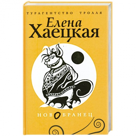 Книги, книга Новобранец