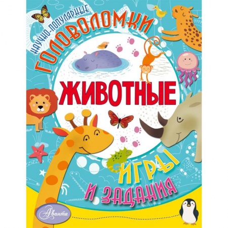 Познавательная литература, книга Животные