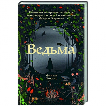 книга Ведьма с доставкой по Франции Фантастика, фэнтези, книга Ведьма