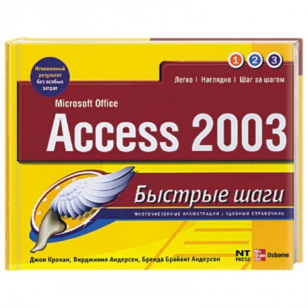 Книги, книга Microsoft Office Access 2003