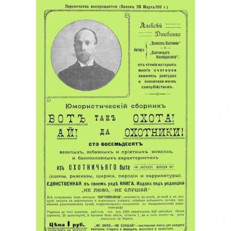 Книги, книга Вот так охота! Ай да охотники!