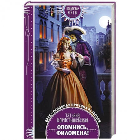 Фантастика, фэнтези, книга Опомнись, Филомена!
