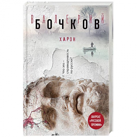 Книги, книга Харон