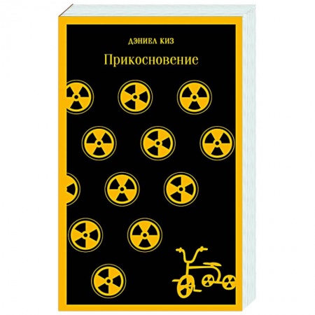 Классика, современная литература, книга Прикосновение