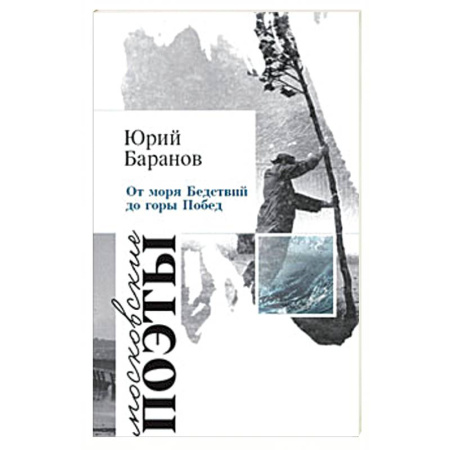 Книги, книга От моря Бедствий до горы Побед