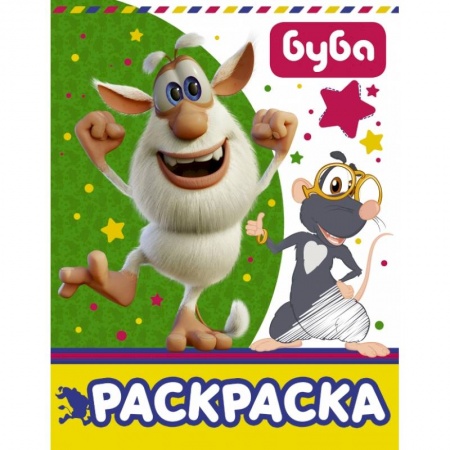 Досуг, творчество и кулинария, книга Буба. Раскраска