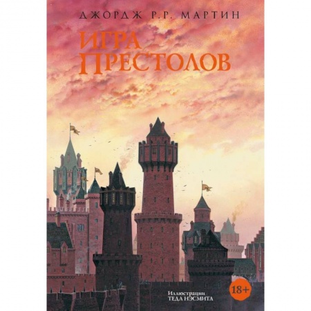 Фантастика, фэнтези, книга Игра престолов