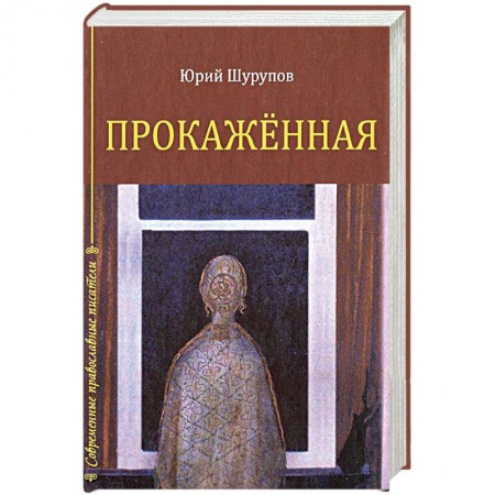 Книги, книга Прокаженная