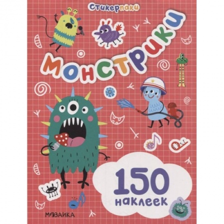 Досуг, творчество и кулинария, книга Стикерпаки. Набор наклеек. Монстрики