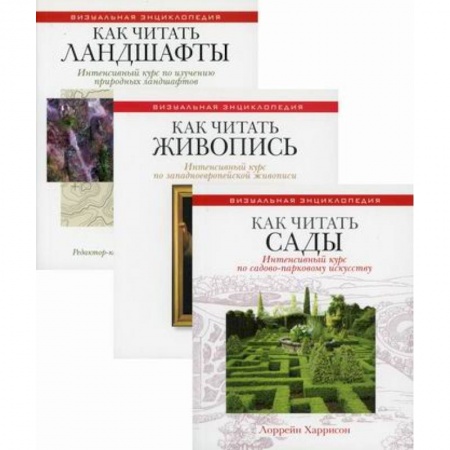 Культура, искусство, книга Энциклопедия дизайнера ландшафта