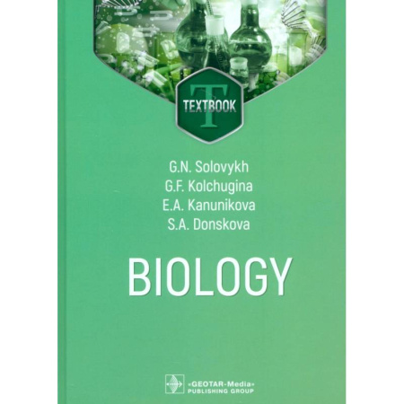 Изучение языков, книга Biology. Textbook. Биология. Учебник